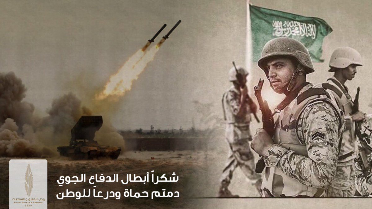 #شكرا_ابطال_الدفاع_الجوي يشعل "إكس" في السعودية.. موجة امتنان وطنية بعد نجاحات حماية السماء