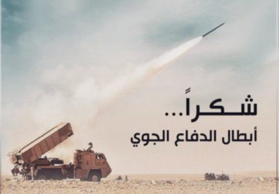 #شكرا_ابطال_الدفاع_الجوي يشعل "إكس" في السعودية.. موجة امتنان وطنية بعد نجاحات حماية السماء