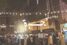 صورة جدة في رمضان.. سحر البلد وبهجة الكورنيش حتى هدوء الفجر