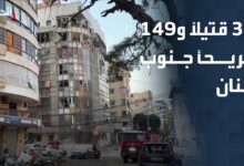 صورة لبنان على حافة جولة نار جديدة.. 31 قتيلاً و149 جريحاً ونزوح واسع بعد غارات إسرائيلية وردّ “حزب الله”