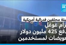 صورة هيئة محلفين أمريكية تُدين جوجل وميتا بتعريض القُصَّر للخطر وتُلزمها بتعويضات مالية تاريخية