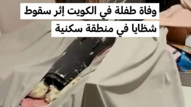 صورة شظايا تسقط على حي سكني في الكويت.. وفاة طفلة وقلق يتصاعد من كلفة الحرب على المدنيين