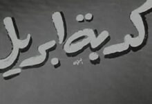 صورة كذبة أبريل.. عندما تتحول المزاح إلى تريند عالمي وأداة تسويقية ذكية